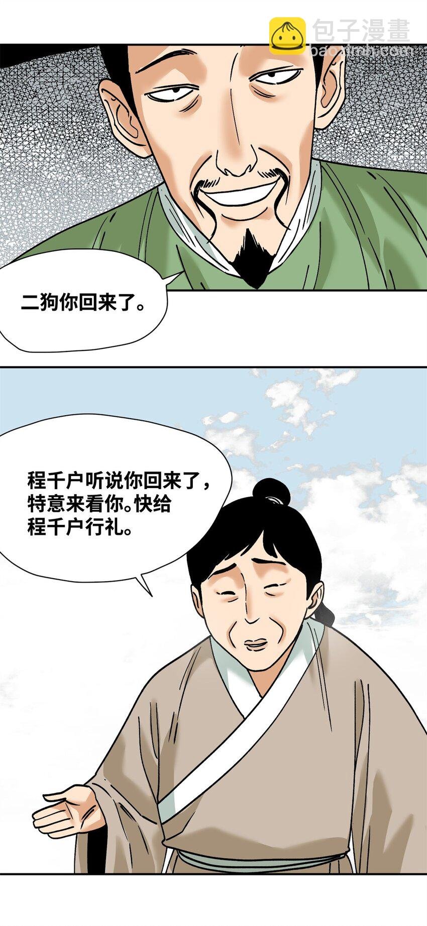 283 穷人站起来了