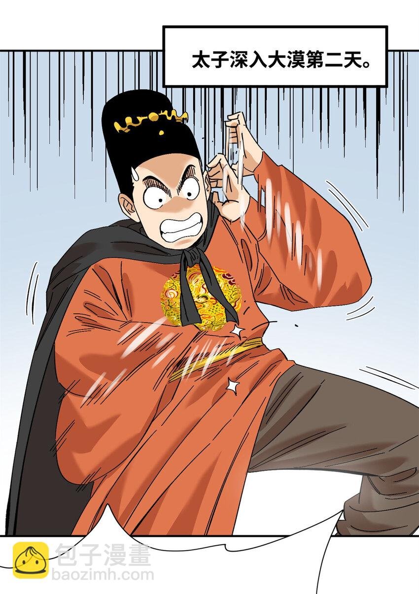 289 太子立功