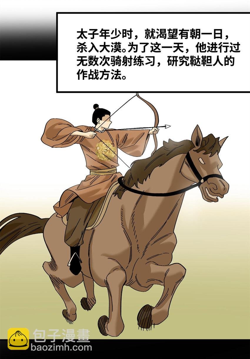 289 太子立功