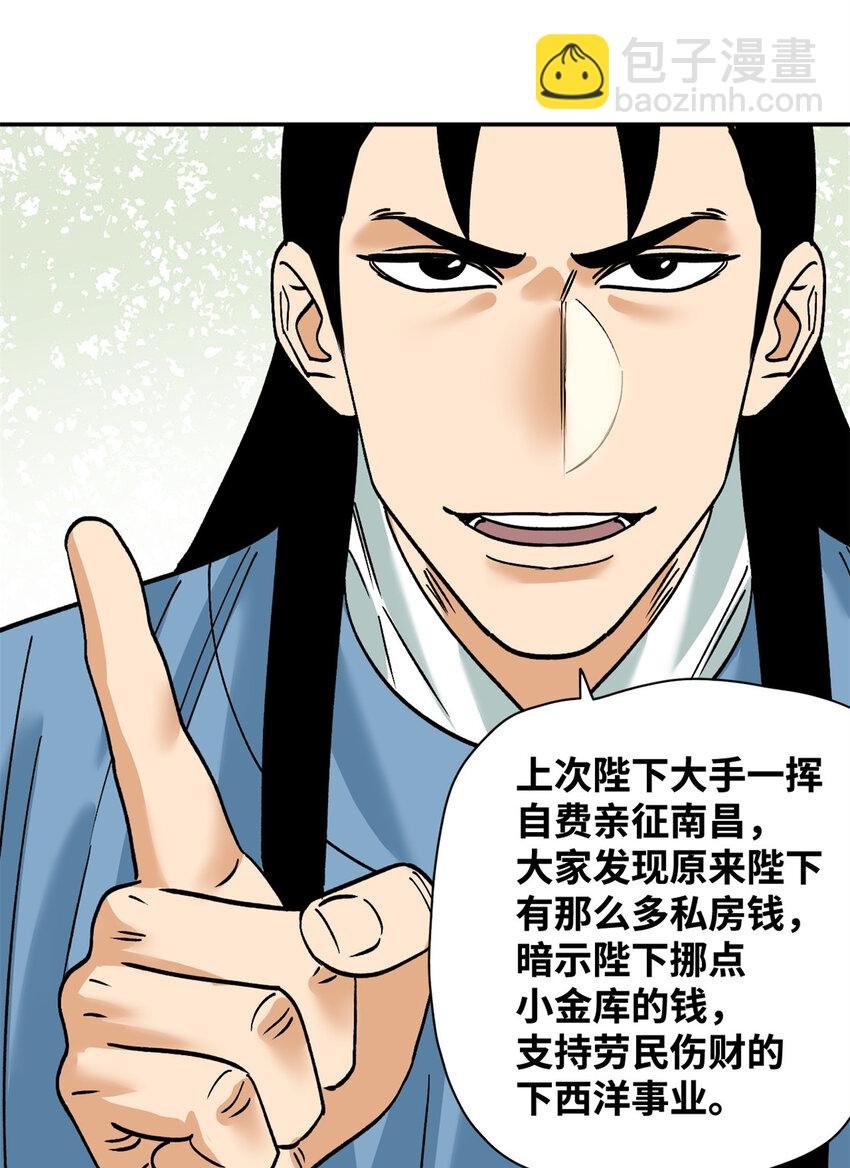 282 掏空皇帝的钱包