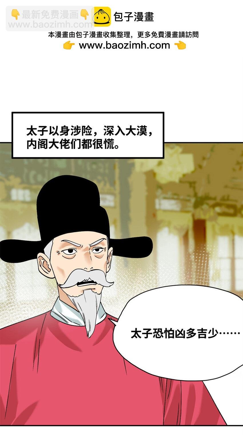 291 太子的英勇