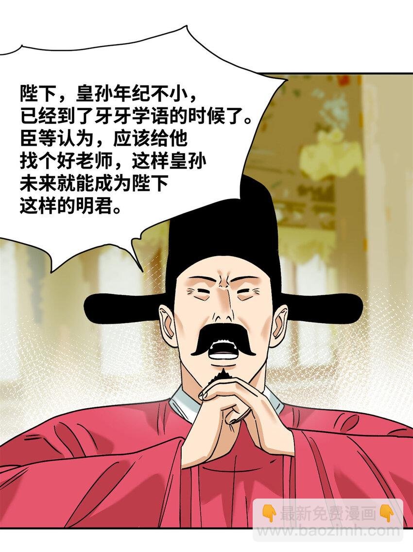 291 太子的英勇