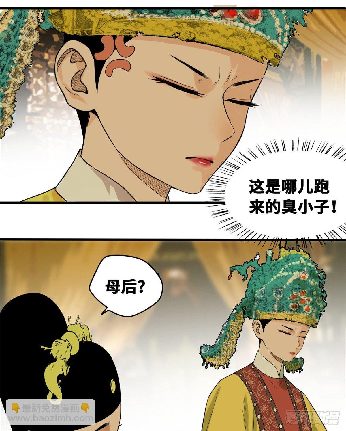 29 有人讹我爹？