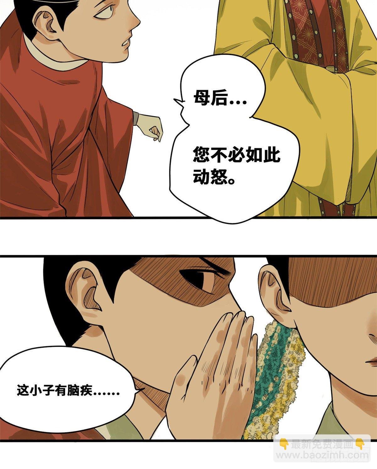 29 有人讹我爹？