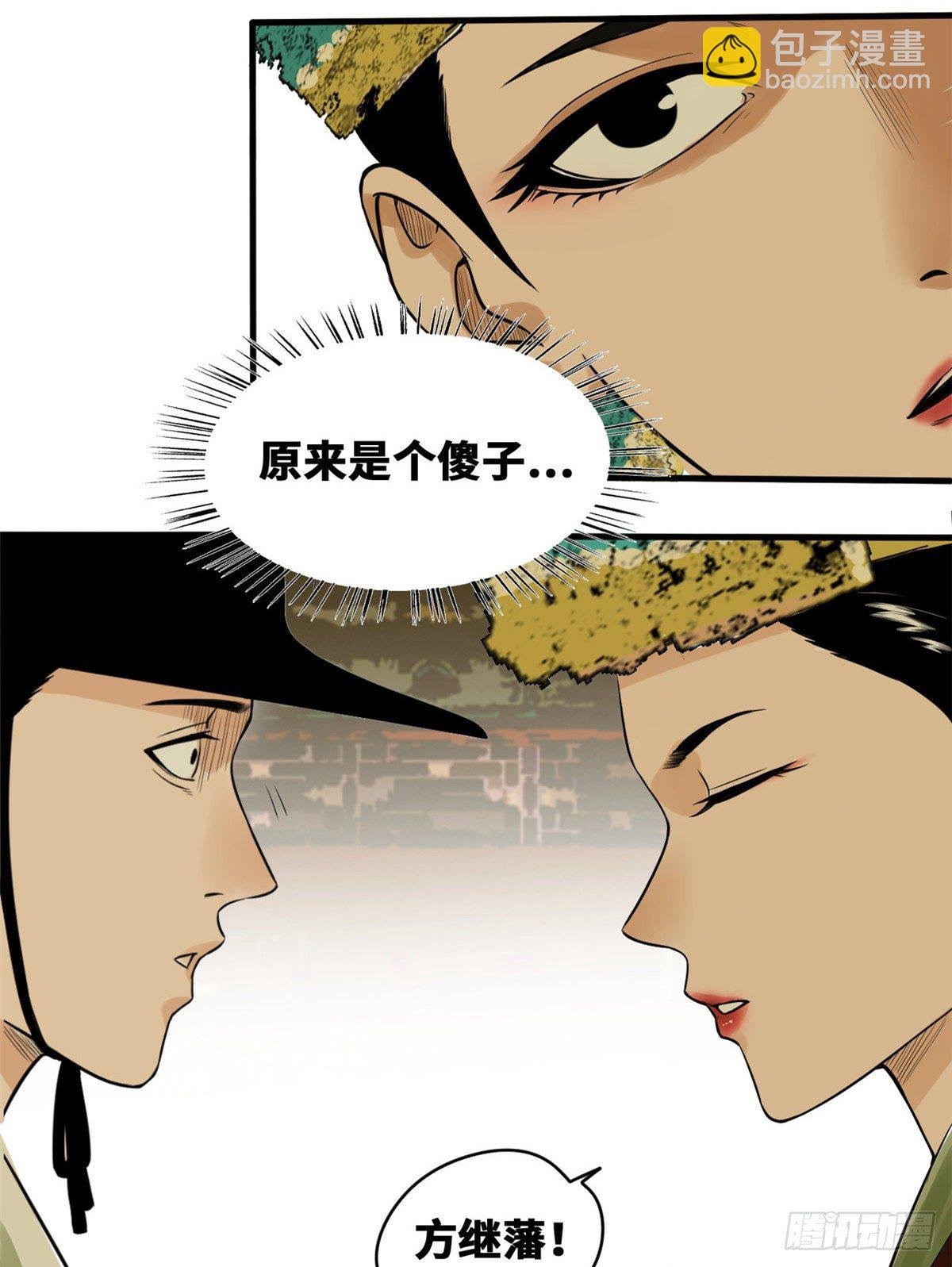 29 有人讹我爹？
