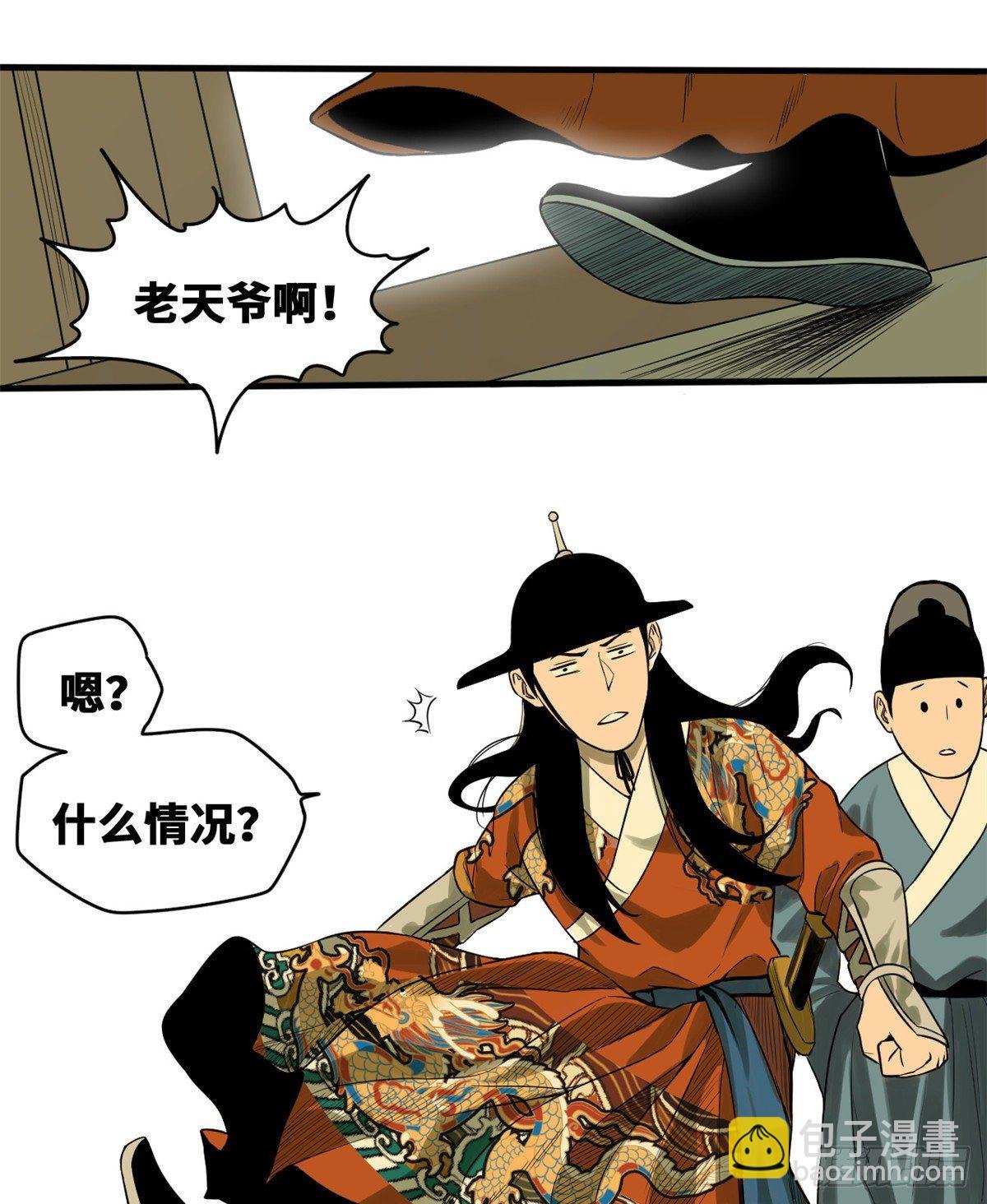 29 有人讹我爹？