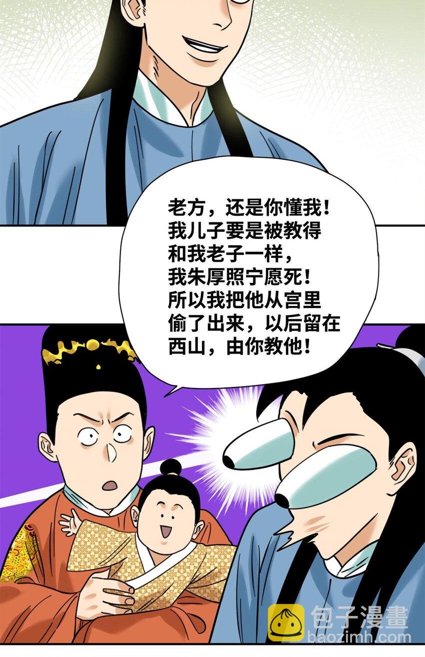 304 太子偷娃