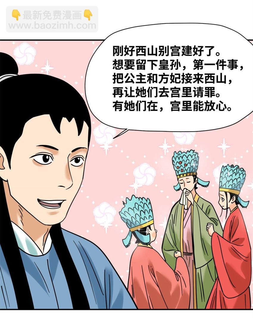 304 太子偷娃