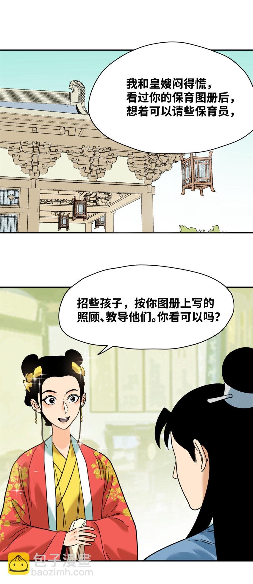 305 古代幼儿园开张