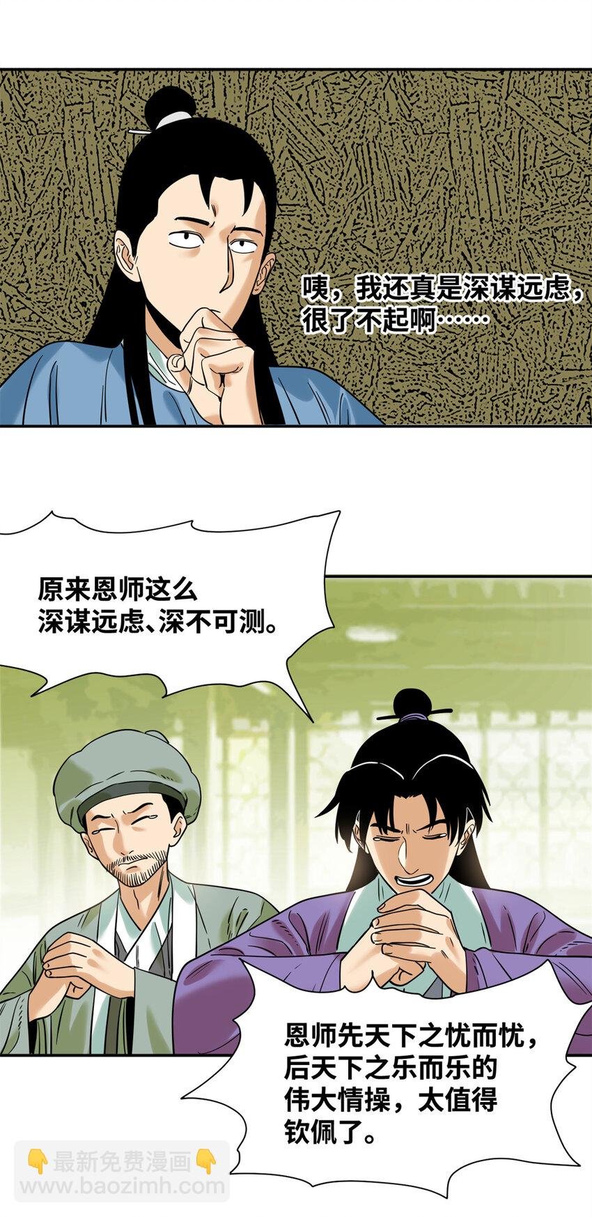 309 欧阳志赴任