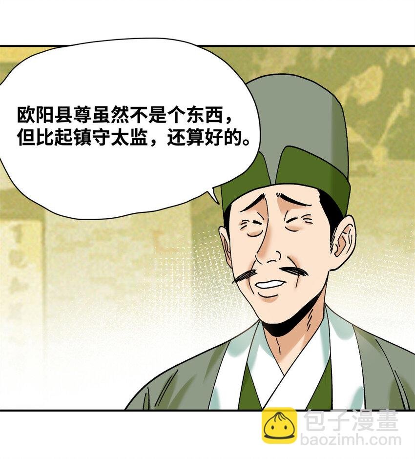 311 欧阳志的手段