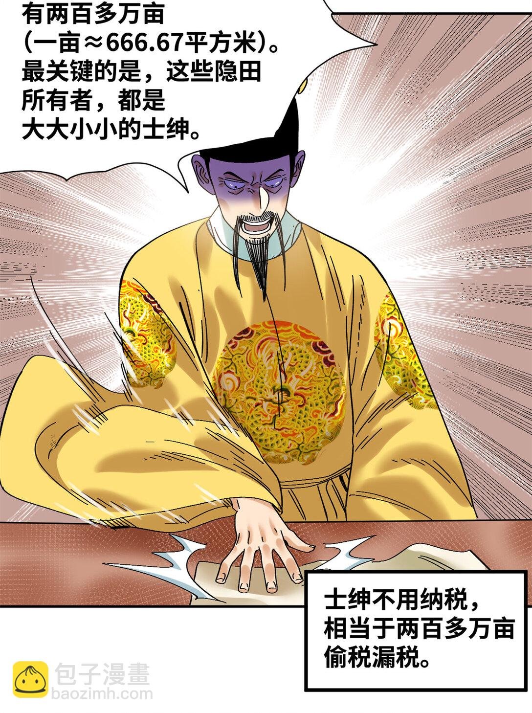 313 士绅围县衙
