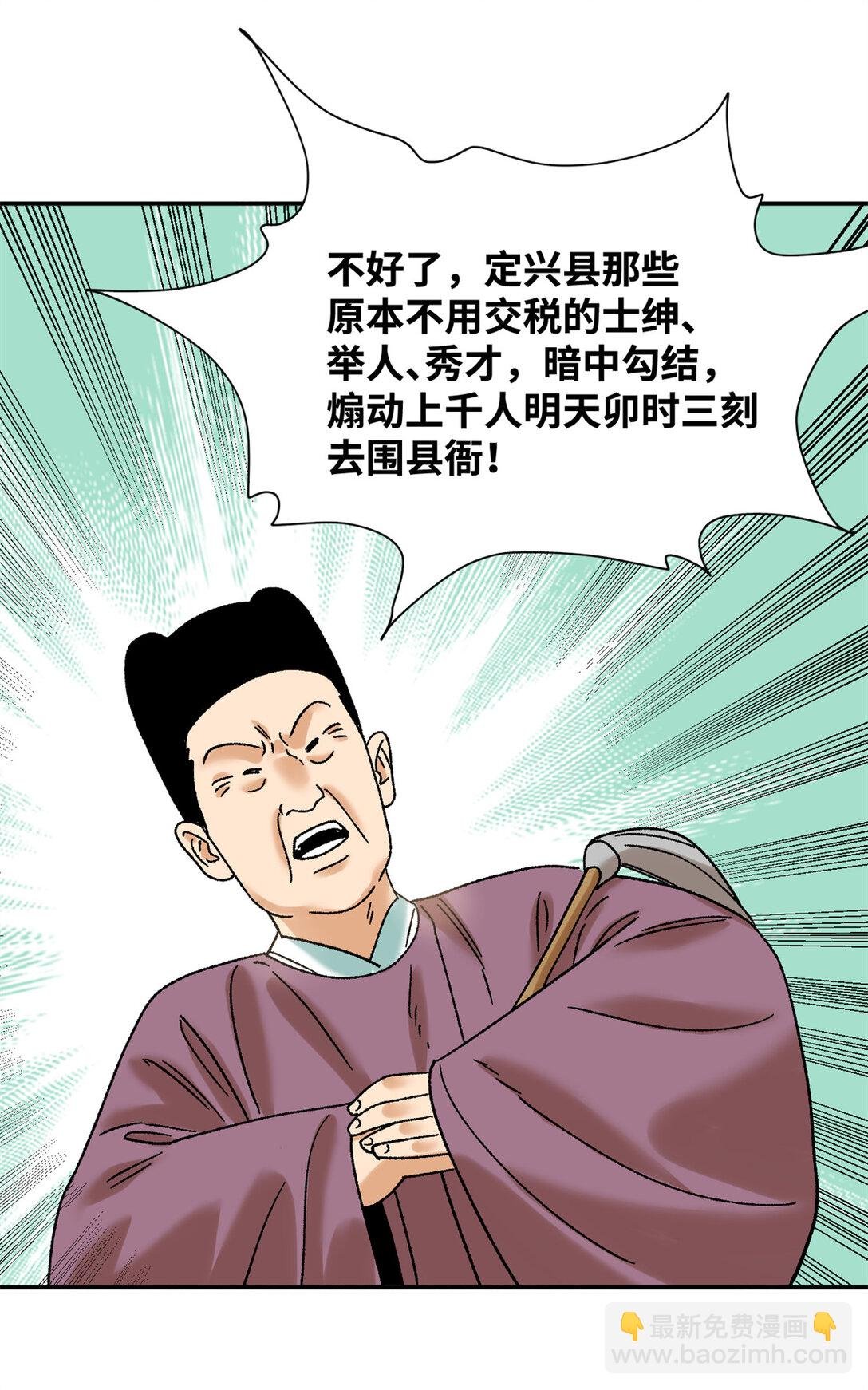 313 士绅围县衙