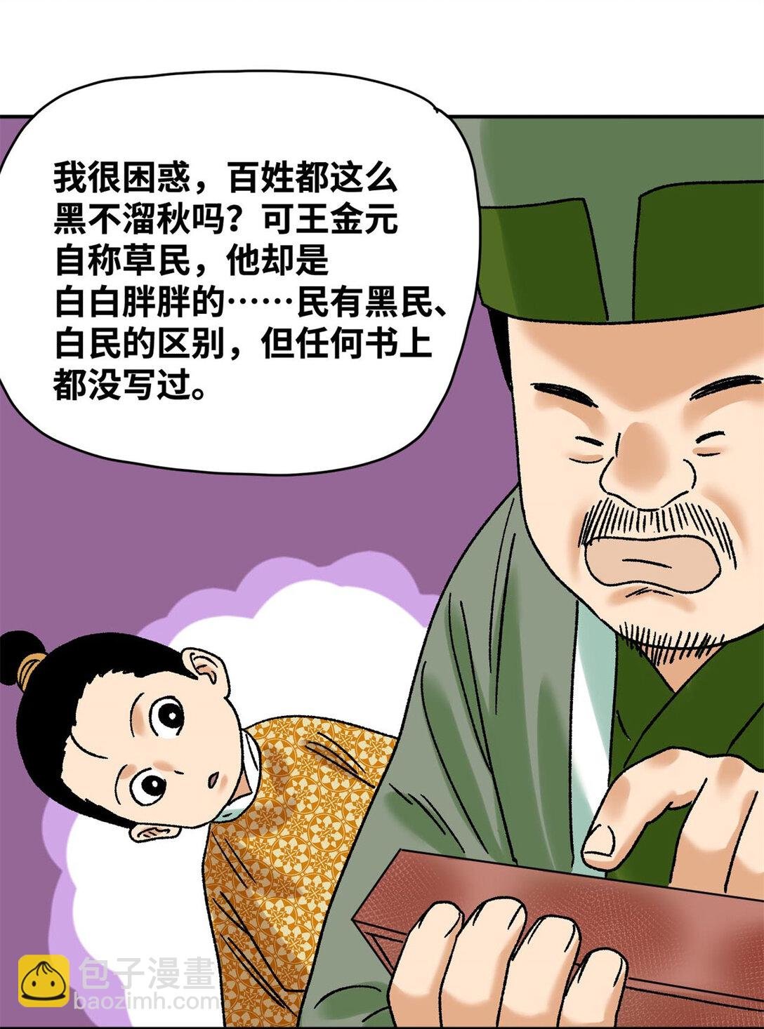 314 黑民与白民