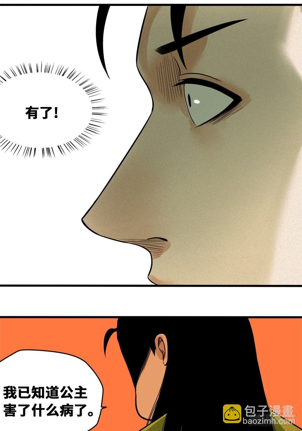 32 公主生病了