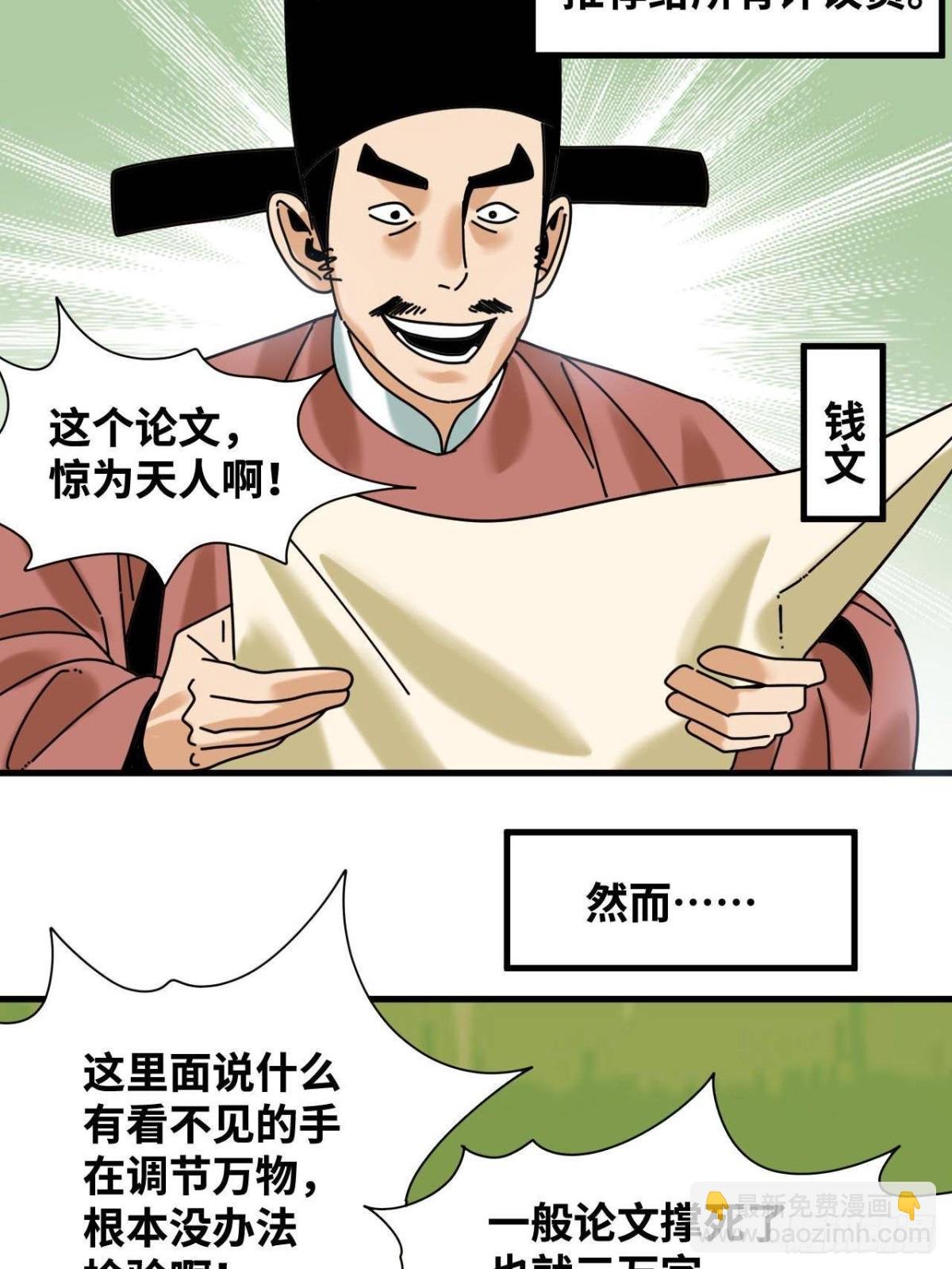 335 《国富论》的诞生