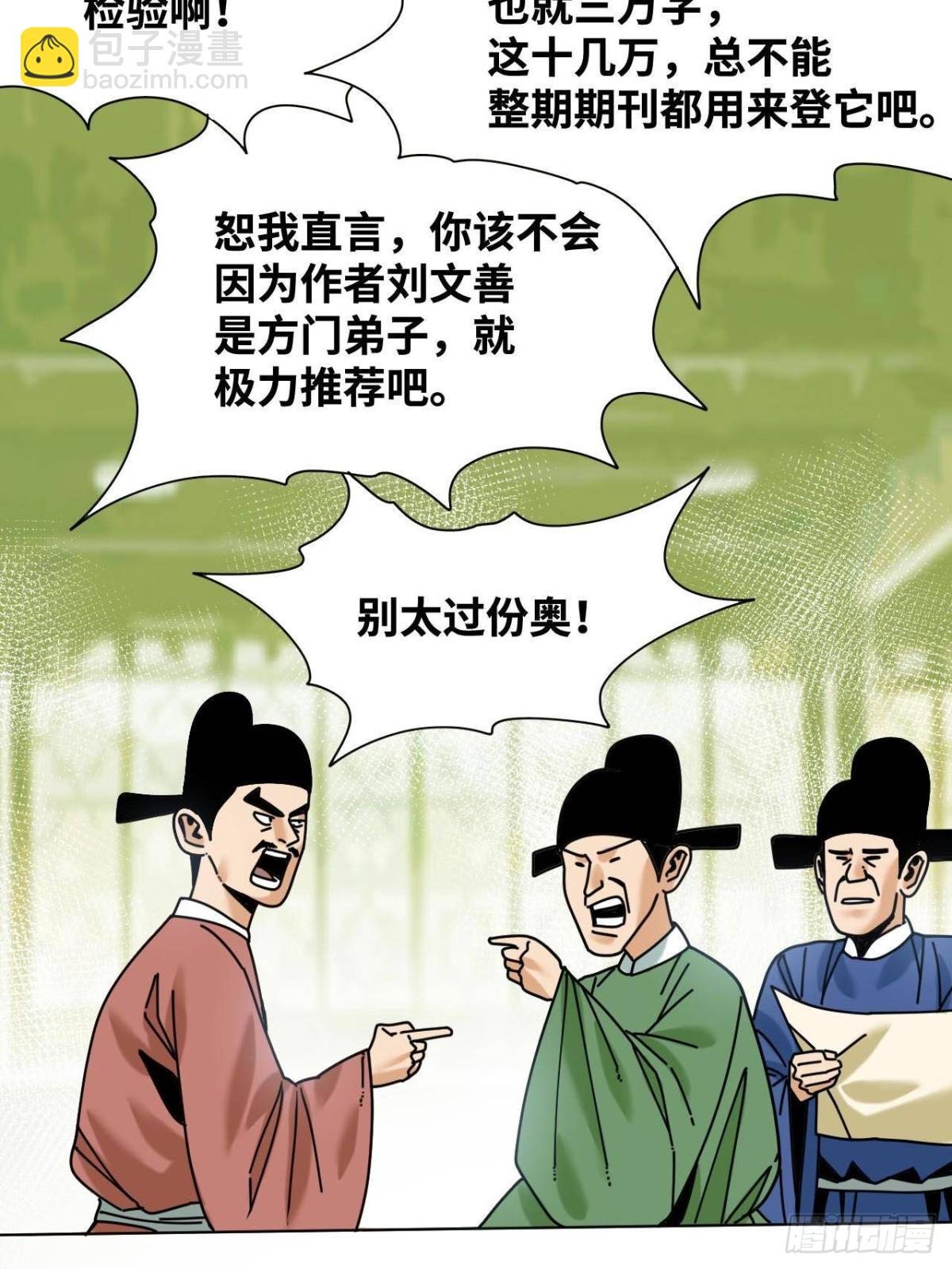 335 《国富论》的诞生