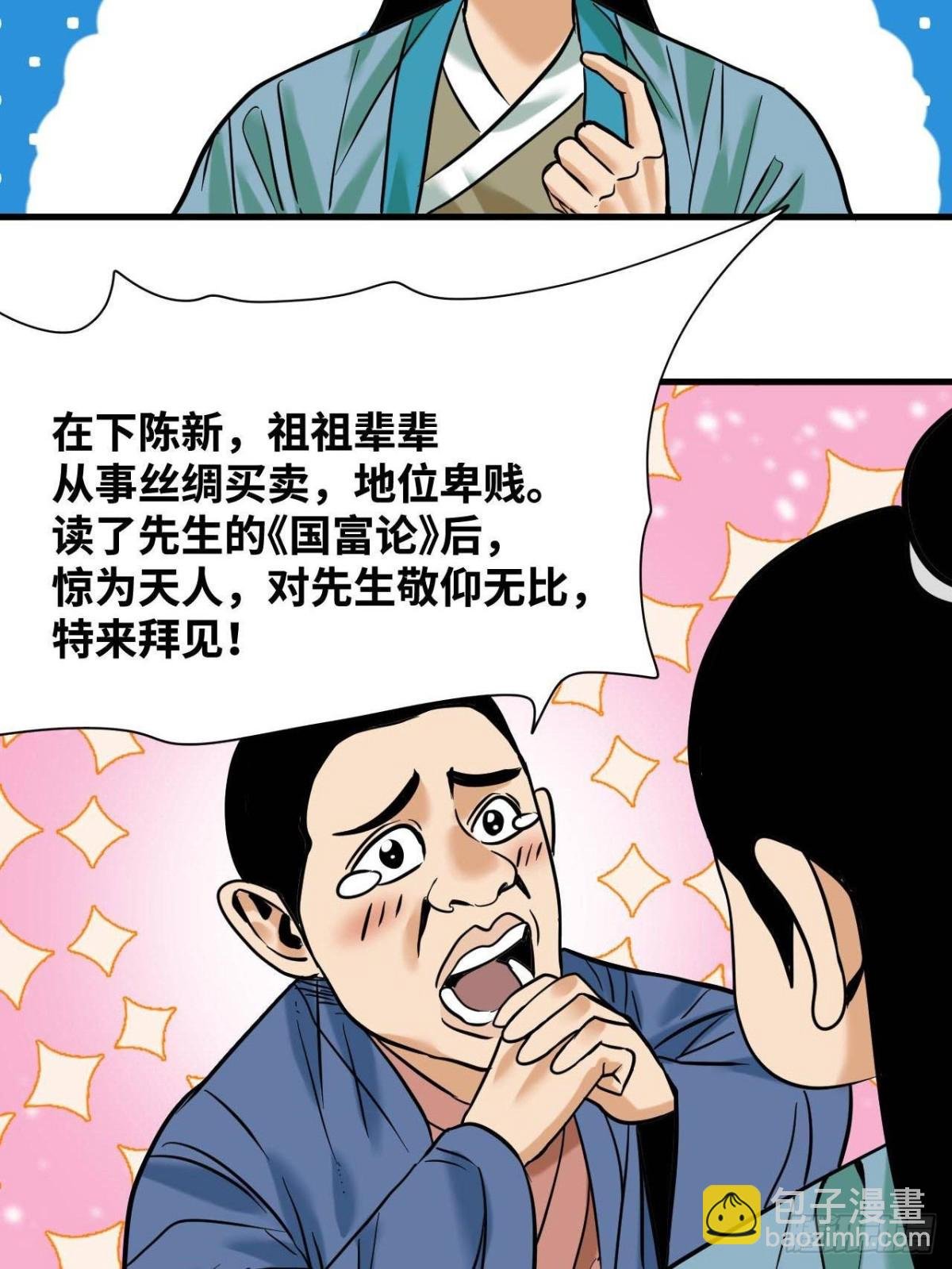 335 《国富论》的诞生