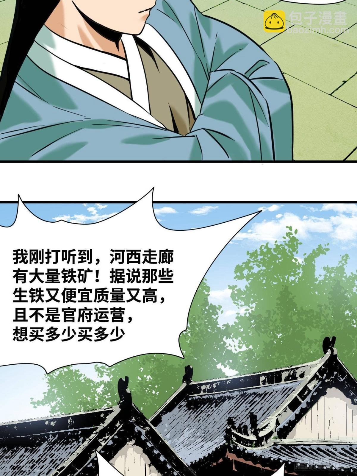 338 商人寻生铁
