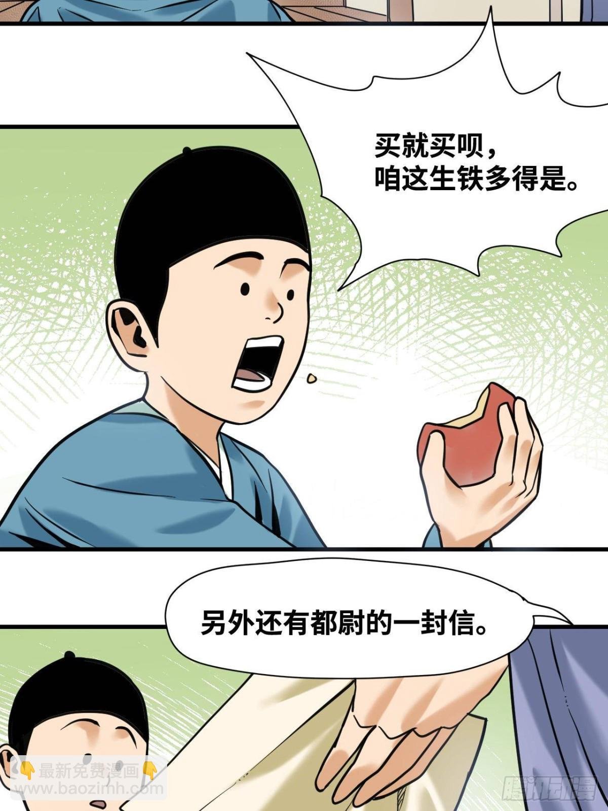 338 商人寻生铁