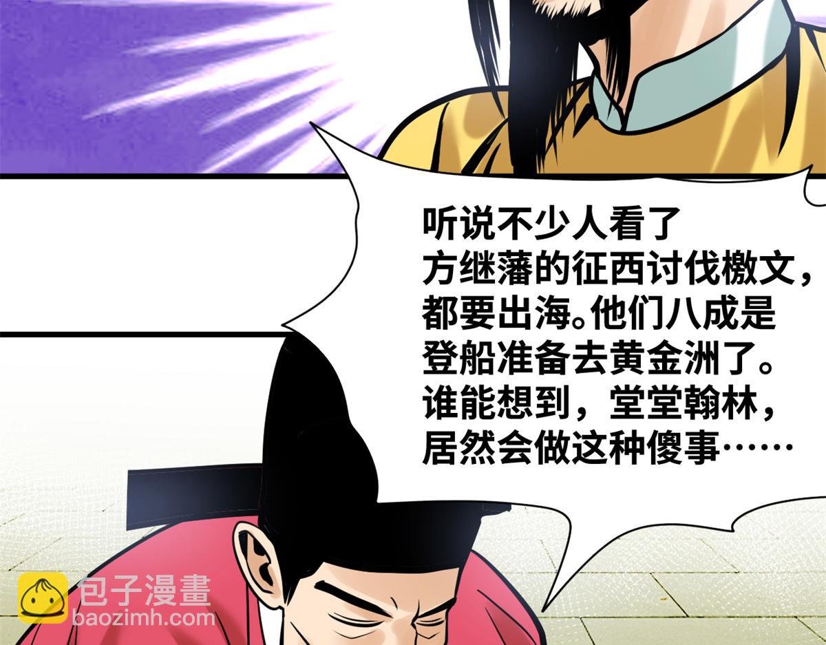 342 向着黄金洲出发！