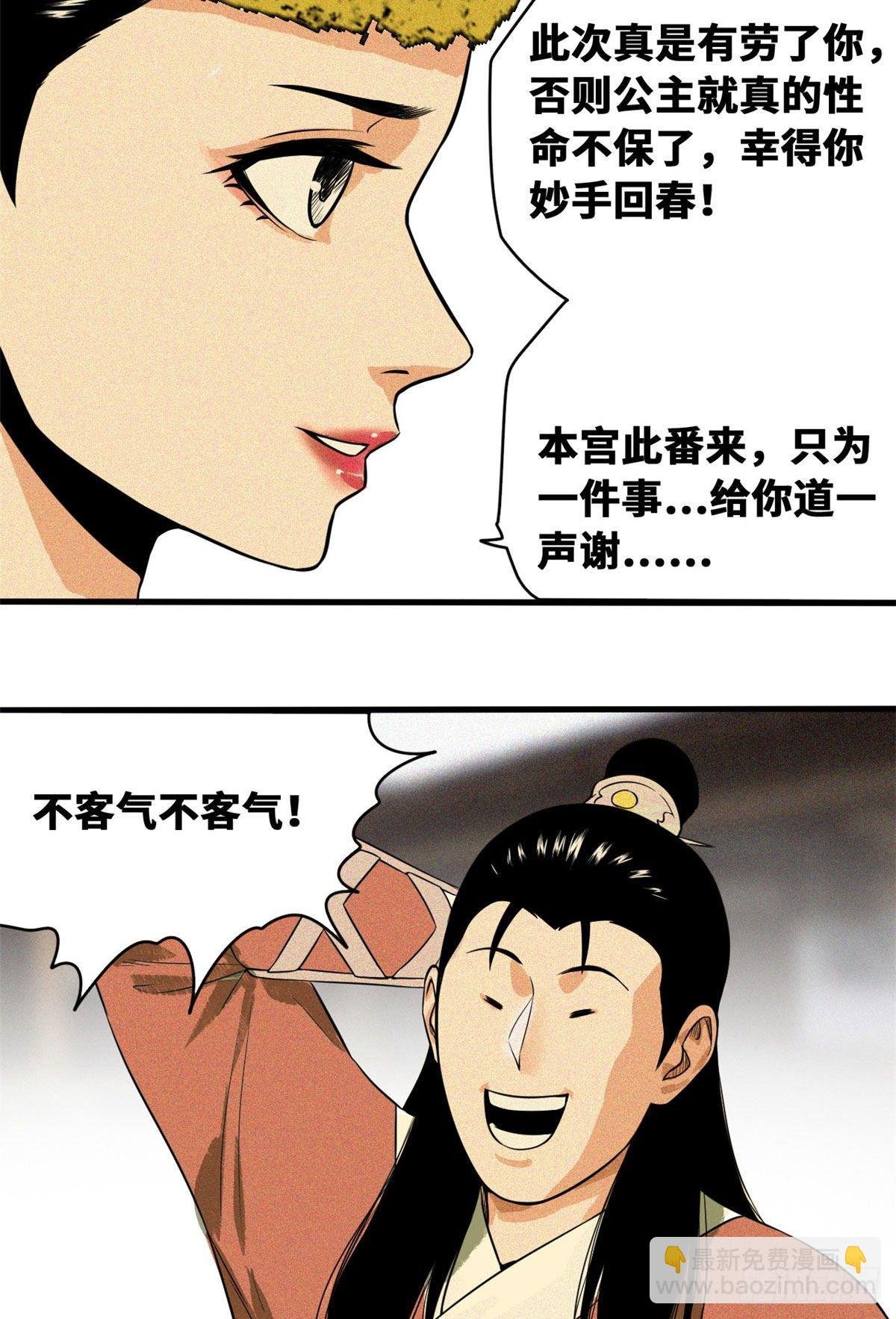 35 皇后娘娘救我命