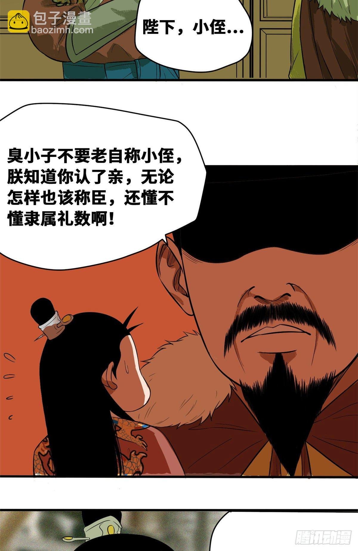 36 天下英雄唯有你与我