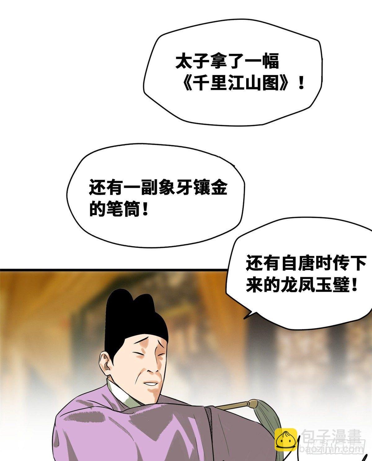 37 太子来垫背