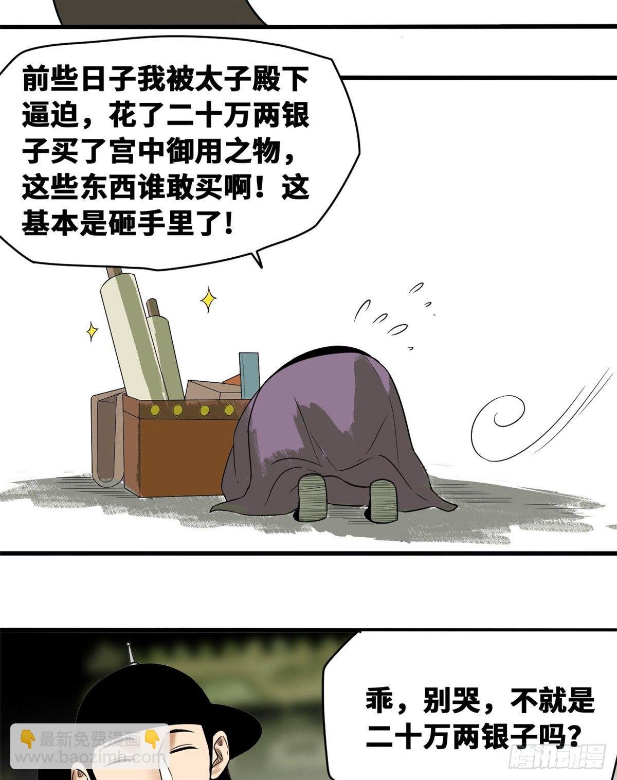 37 太子来垫背