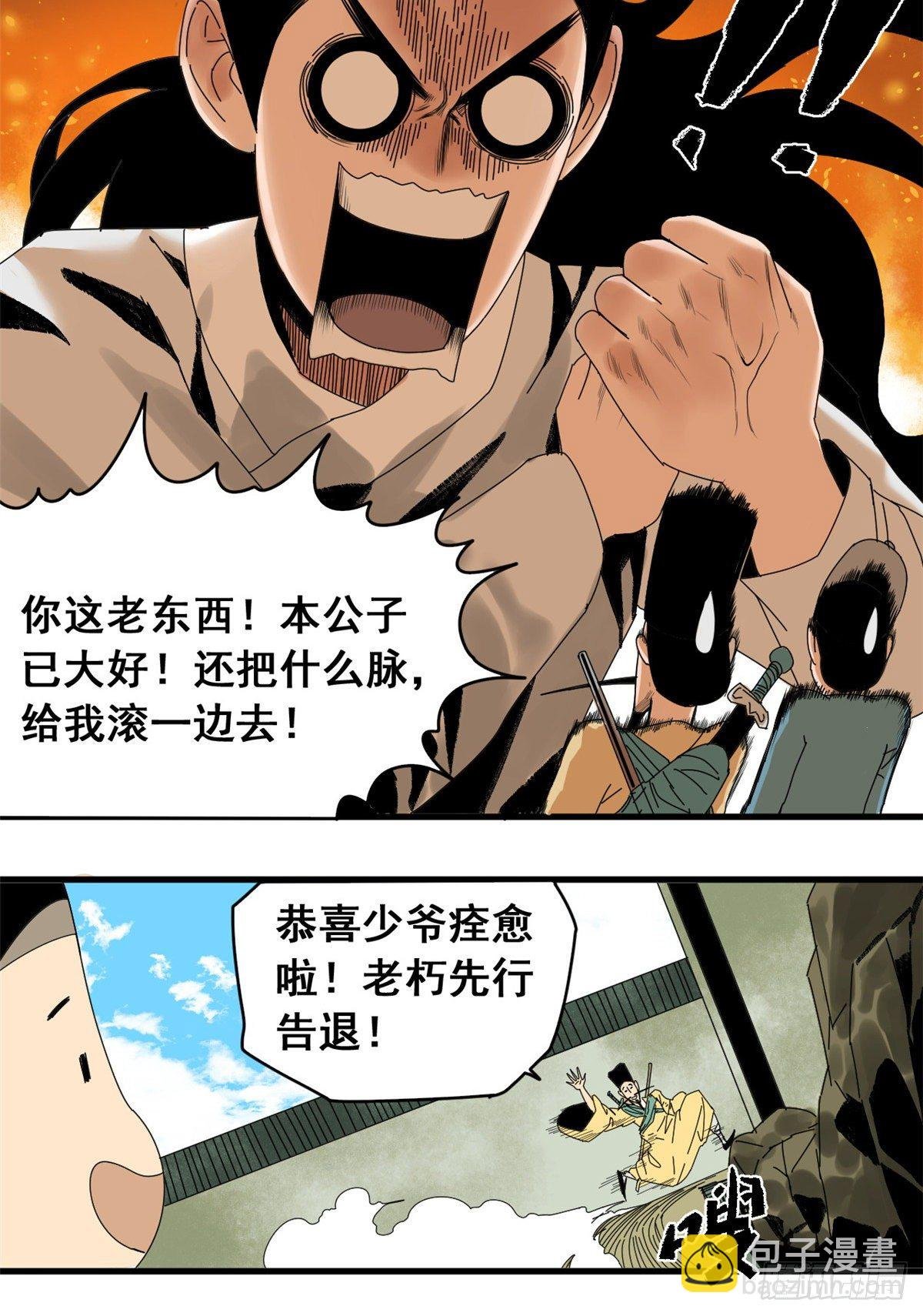 03 崽卖爷田心痛痛