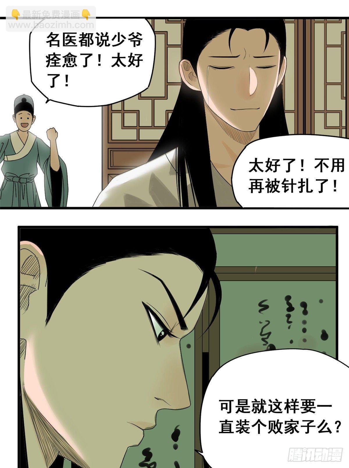 03 崽卖爷田心痛痛