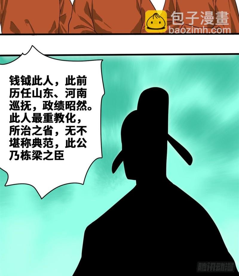 39 皇帝的敲打