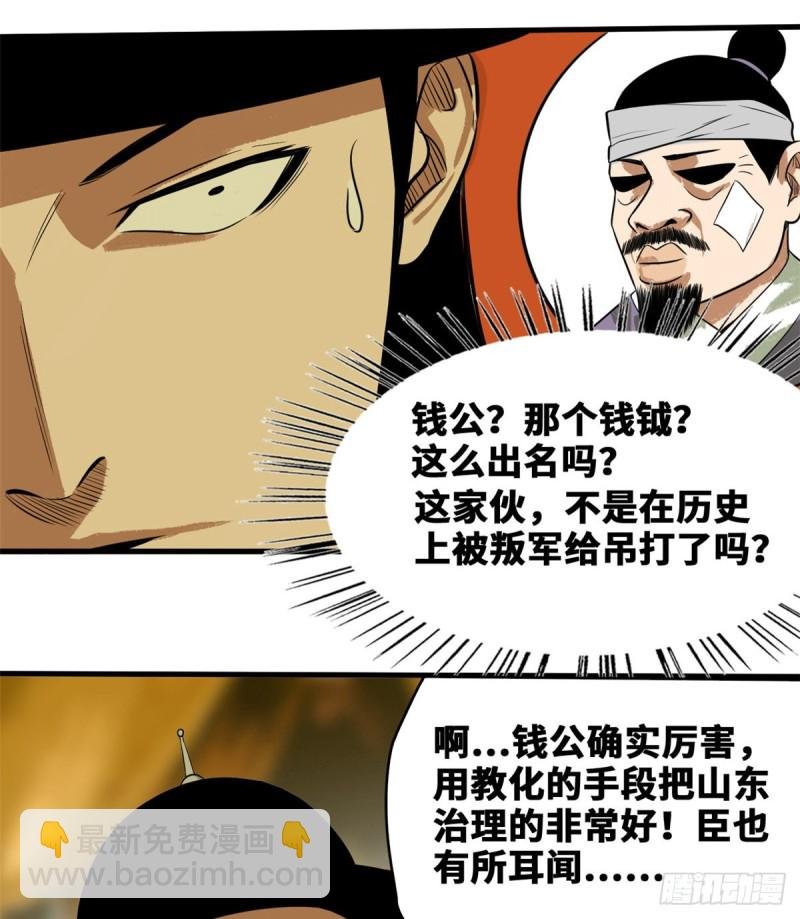 39 皇帝的敲打