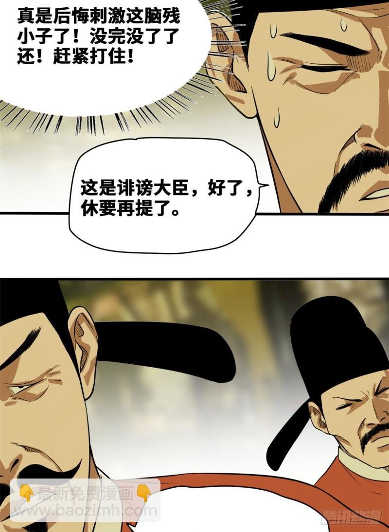 39 皇帝的敲打