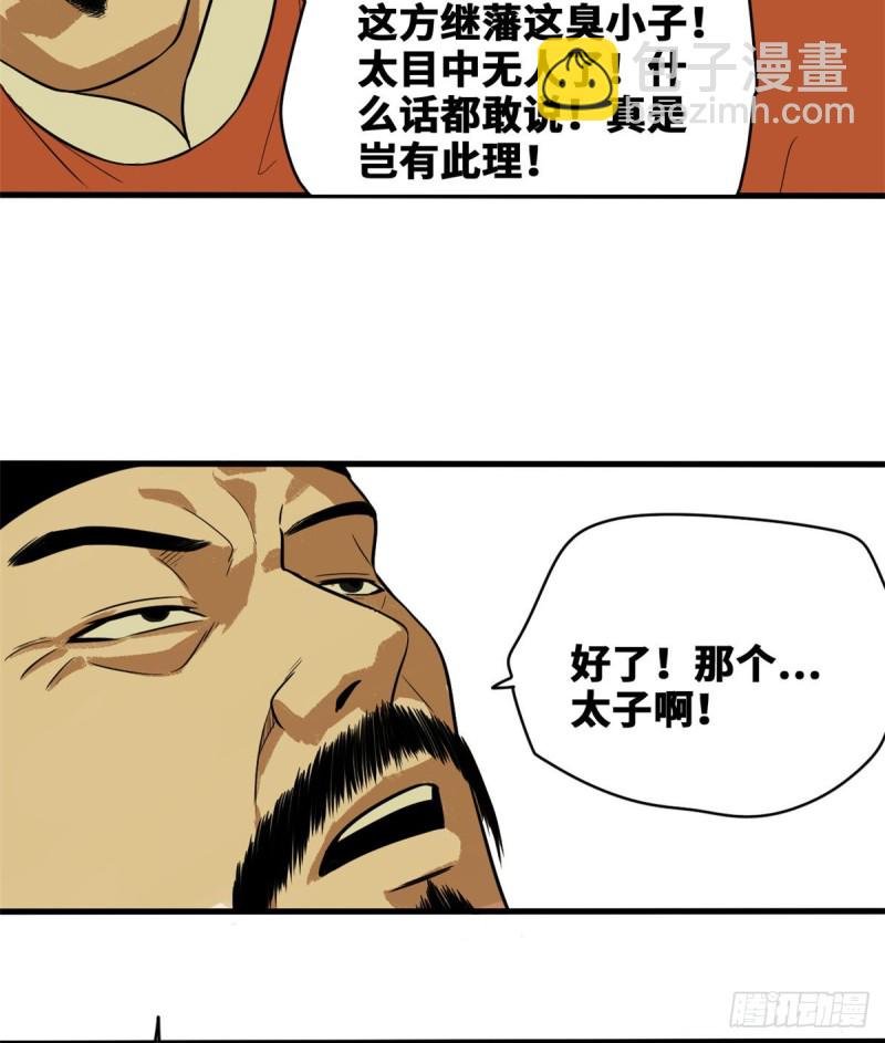 39 皇帝的敲打