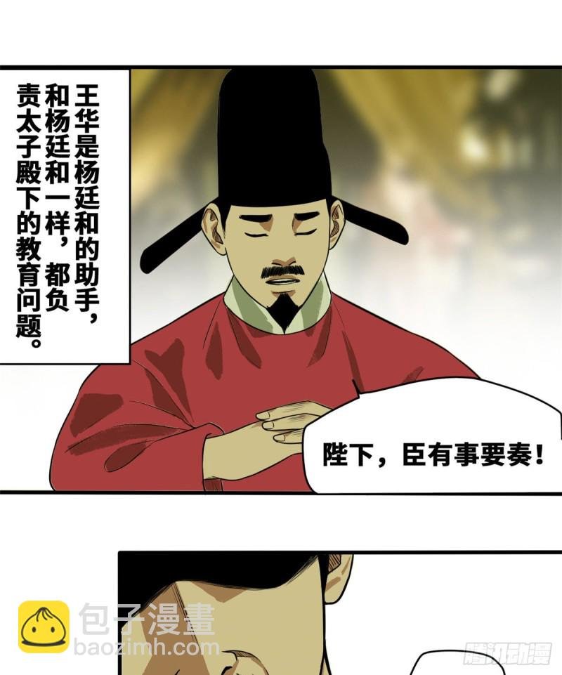 39 皇帝的敲打