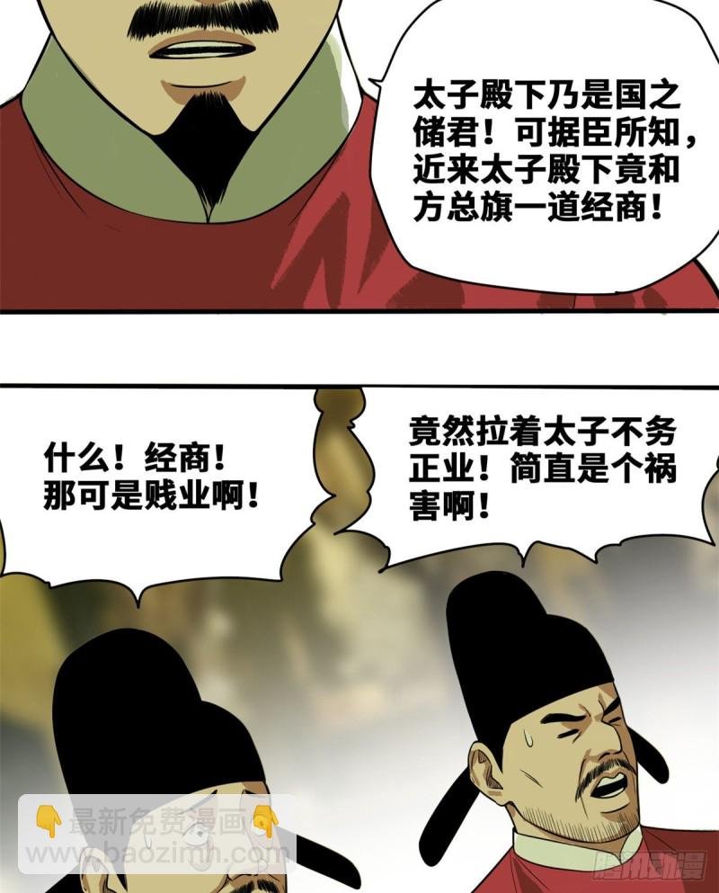 39 皇帝的敲打