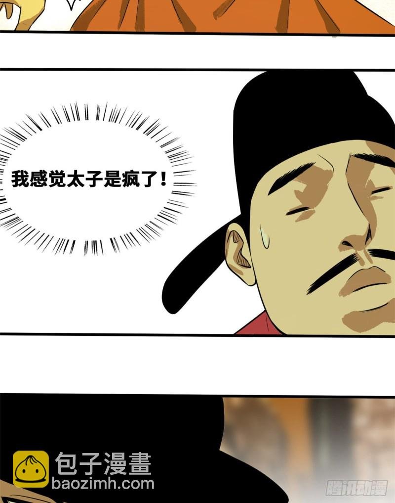 39 皇帝的敲打