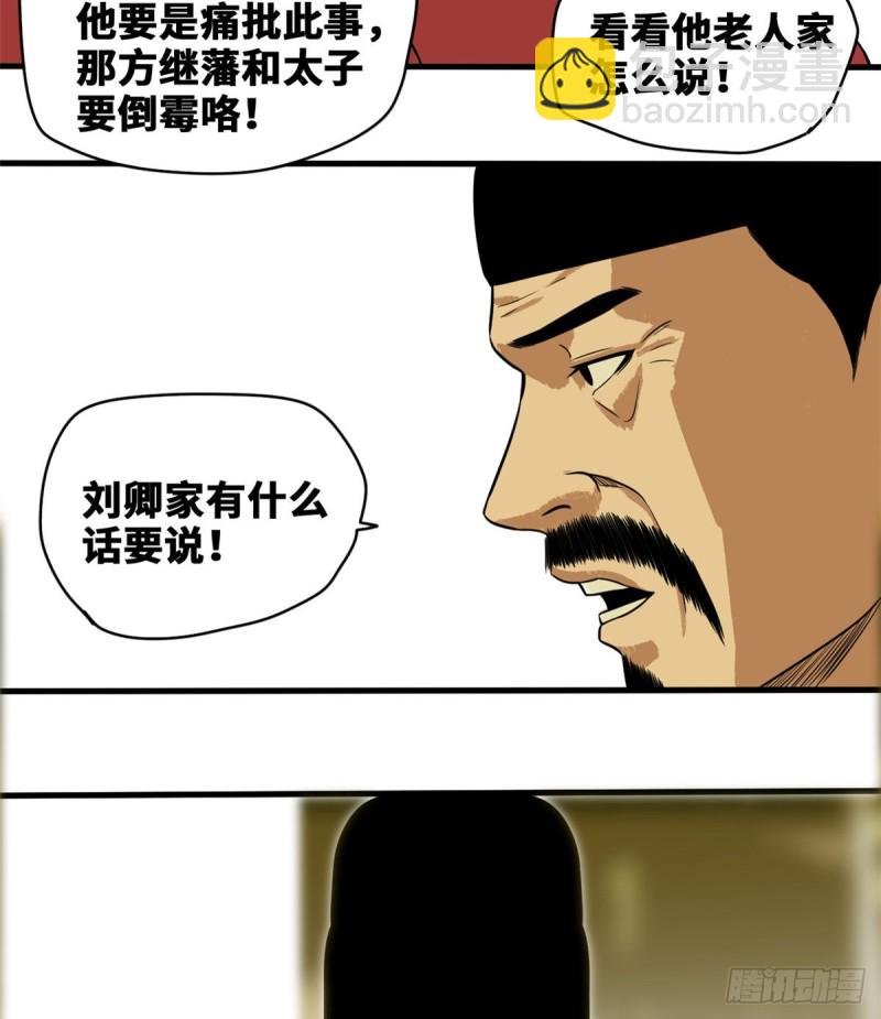 39 皇帝的敲打