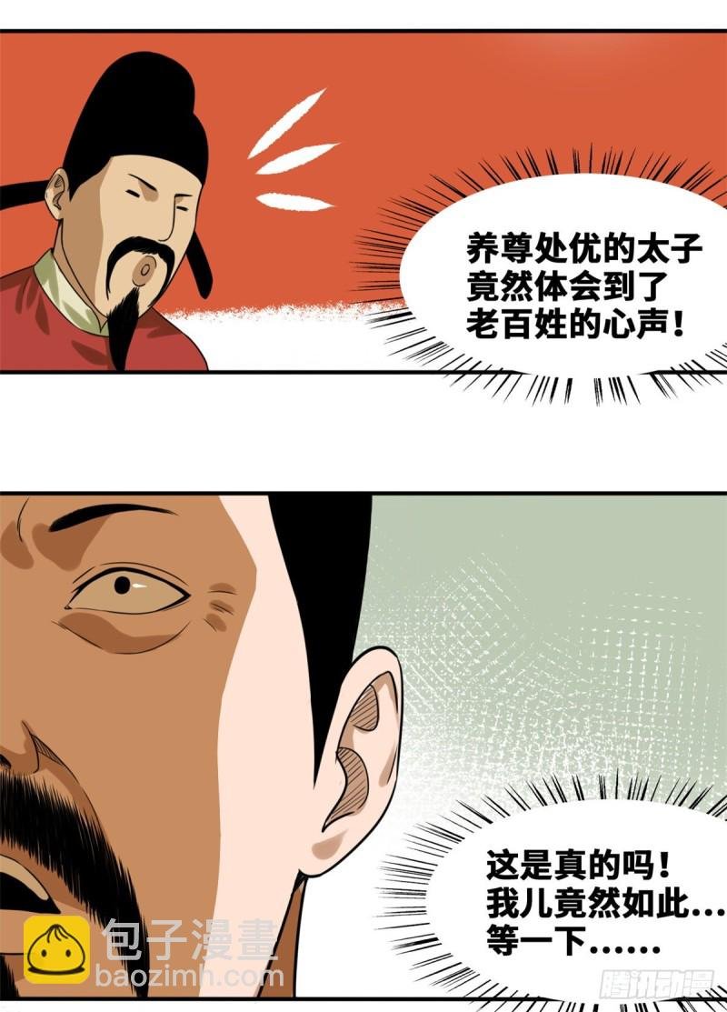 46 呆瓜太子长大了