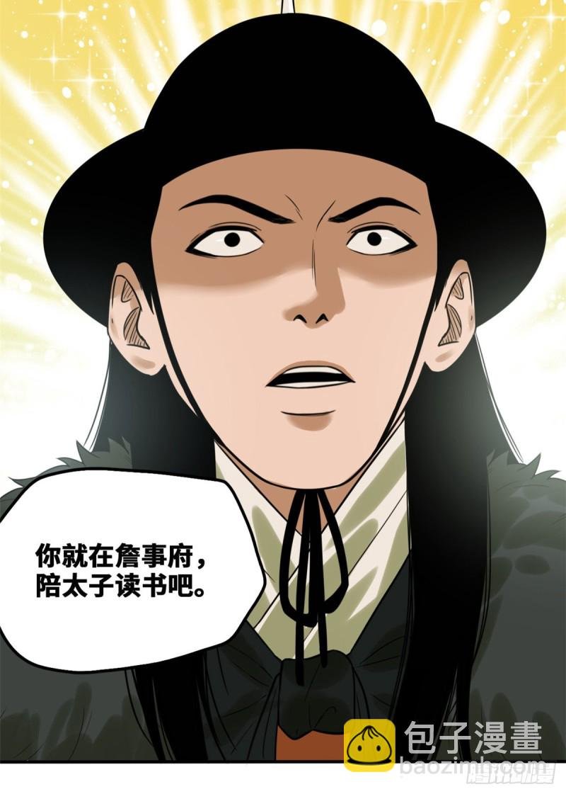 46 呆瓜太子长大了