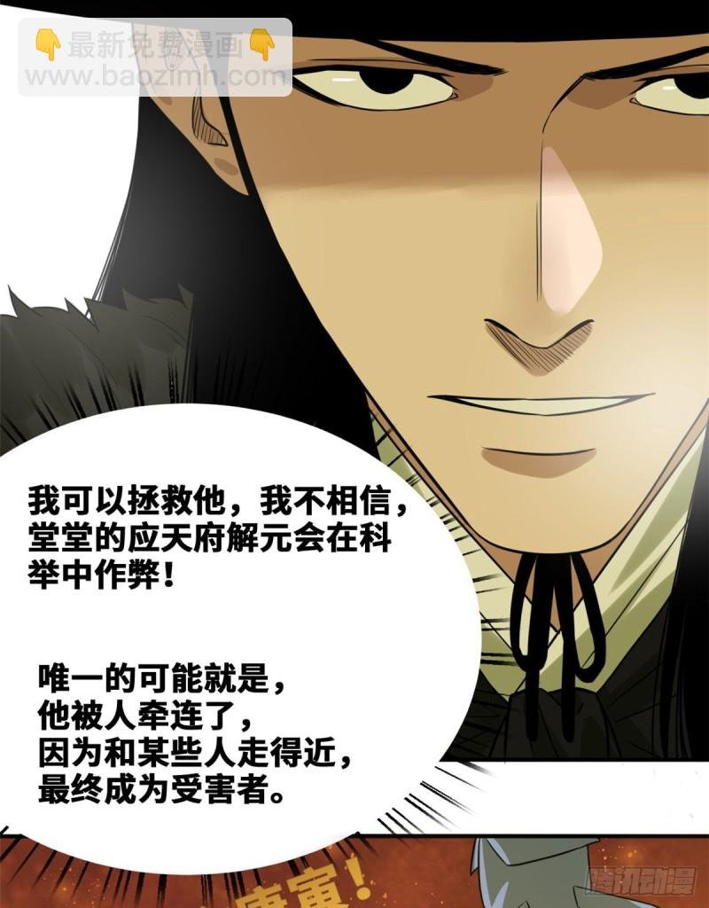 47 拯救唐伯虎