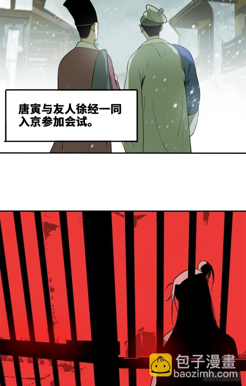 49 唐伯虎被毒打
