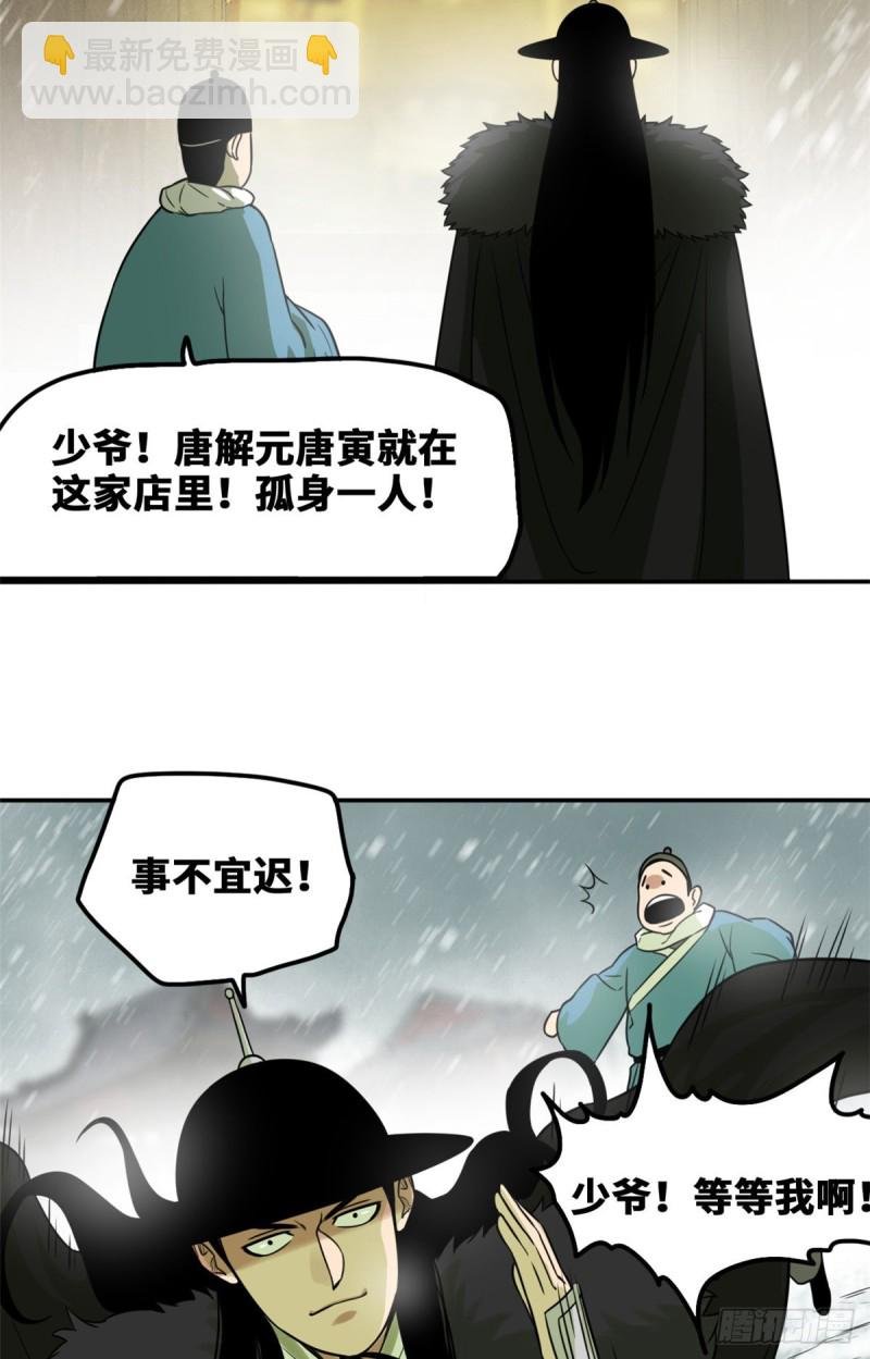49 唐伯虎被毒打