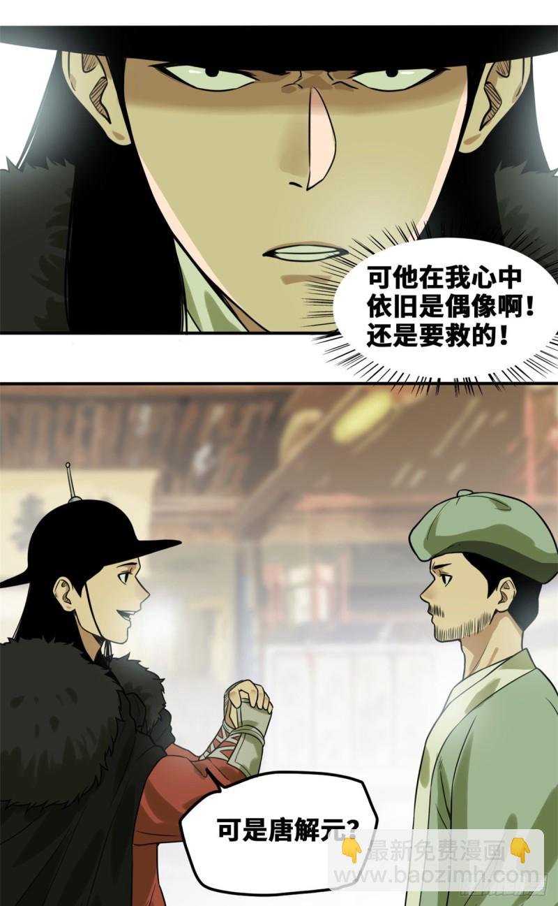 49 唐伯虎被毒打