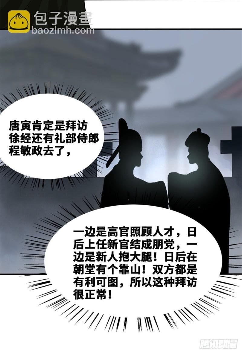 49 唐伯虎被毒打