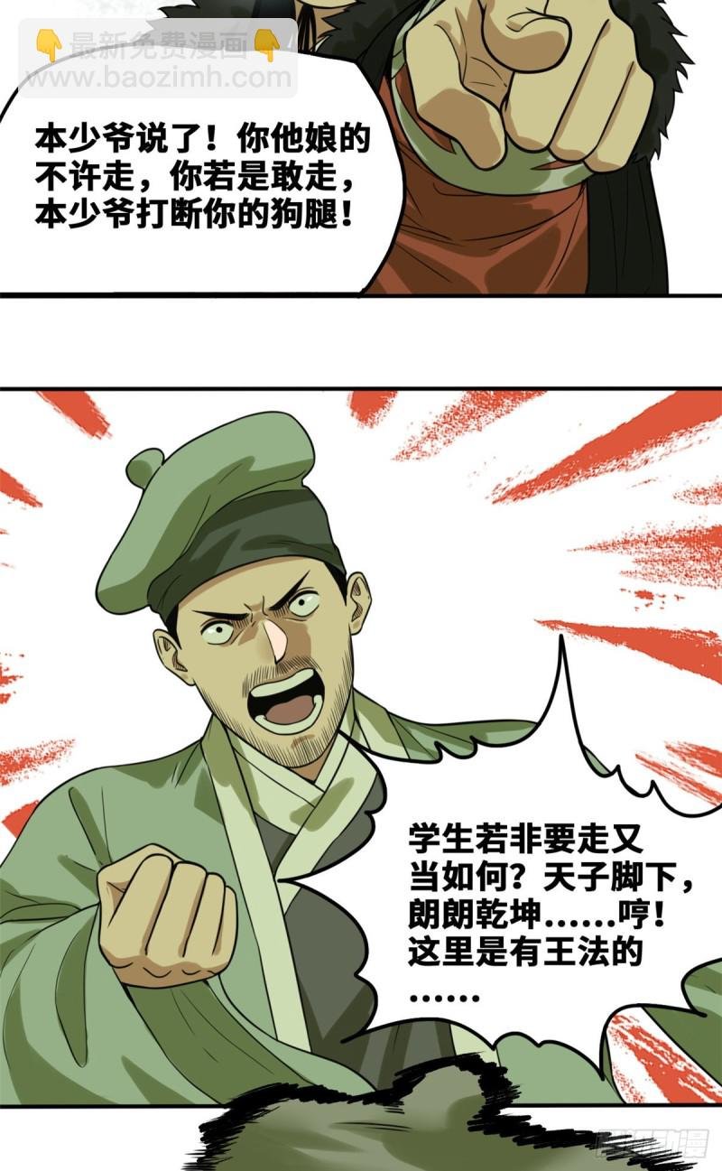 49 唐伯虎被毒打