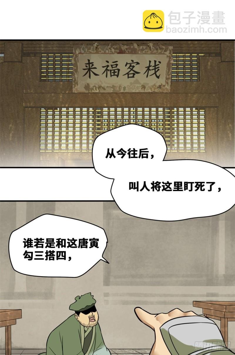 51 替男神改命