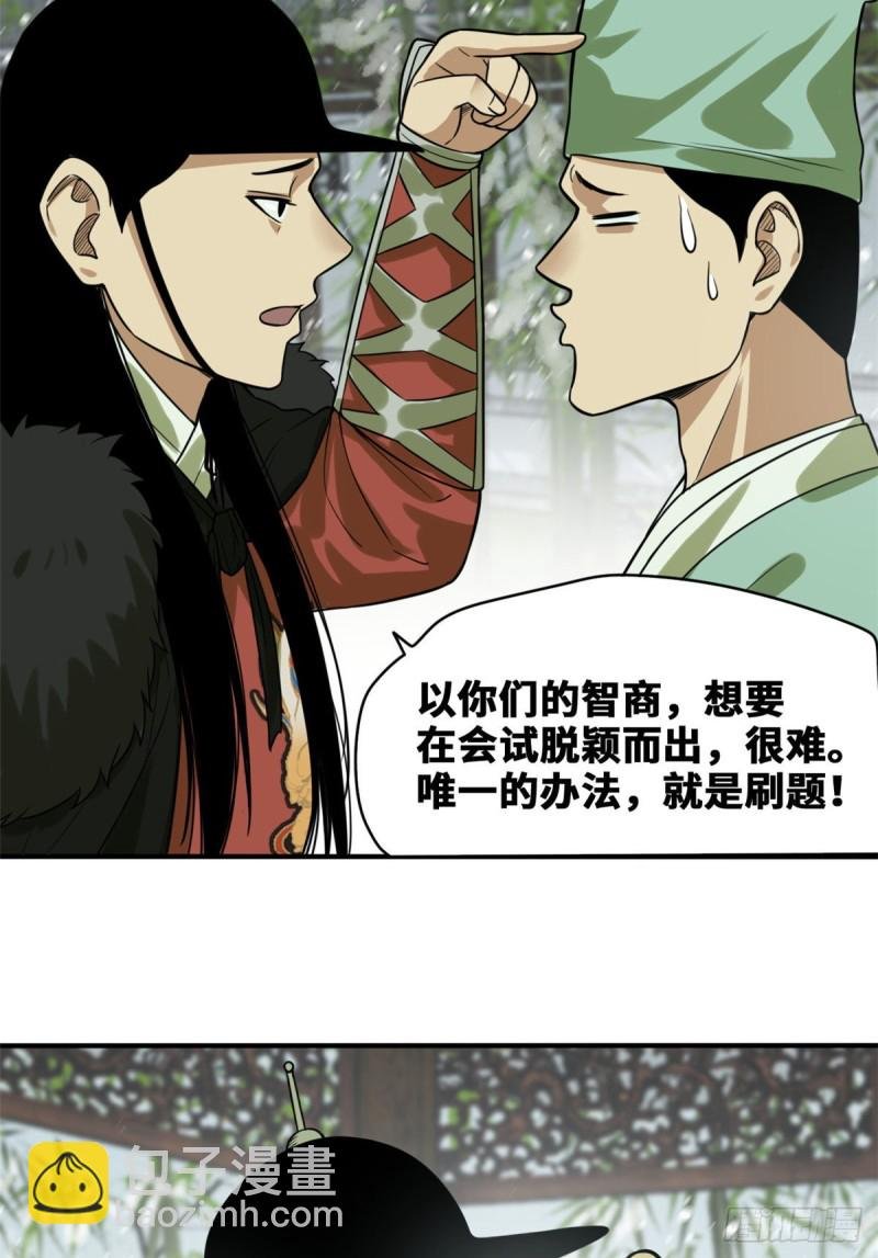 51 替男神改命