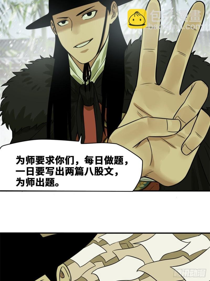 51 替男神改命